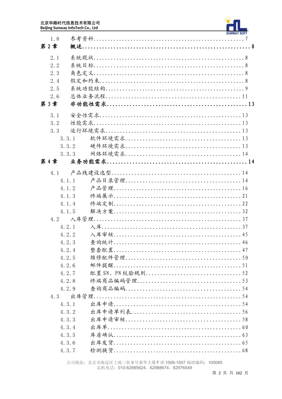 物联网管理平台需求规格说明书_第3页