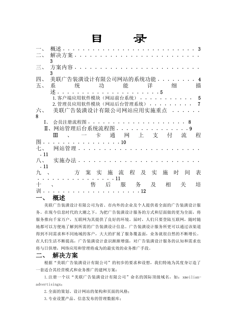 美联广告装潢设计网站方案_第2页
