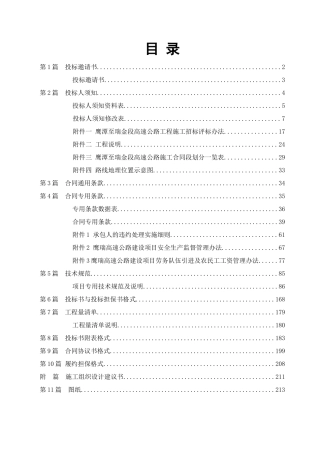 投标邀请书2