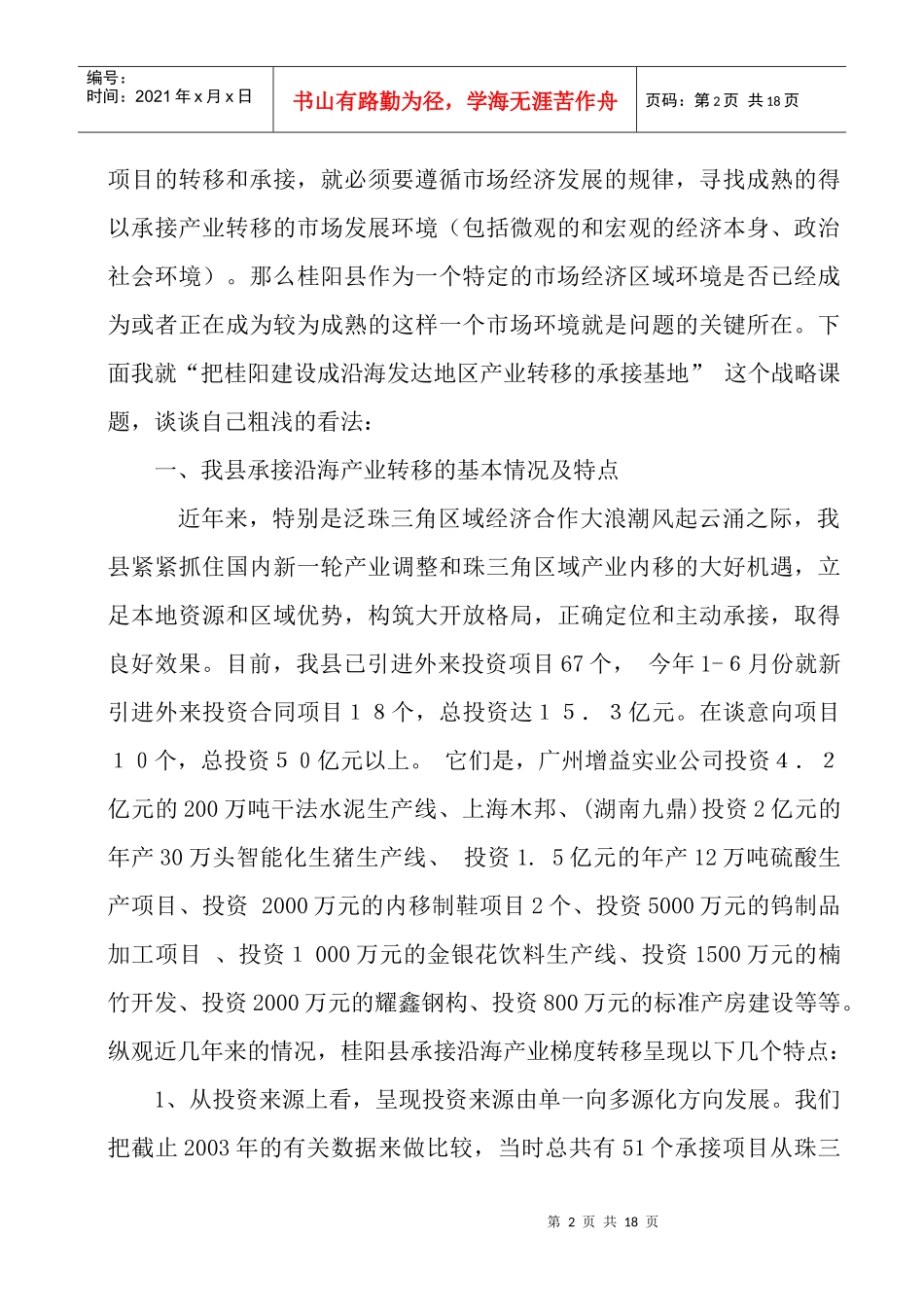 承接产业转移 发展桂阳经济_第2页