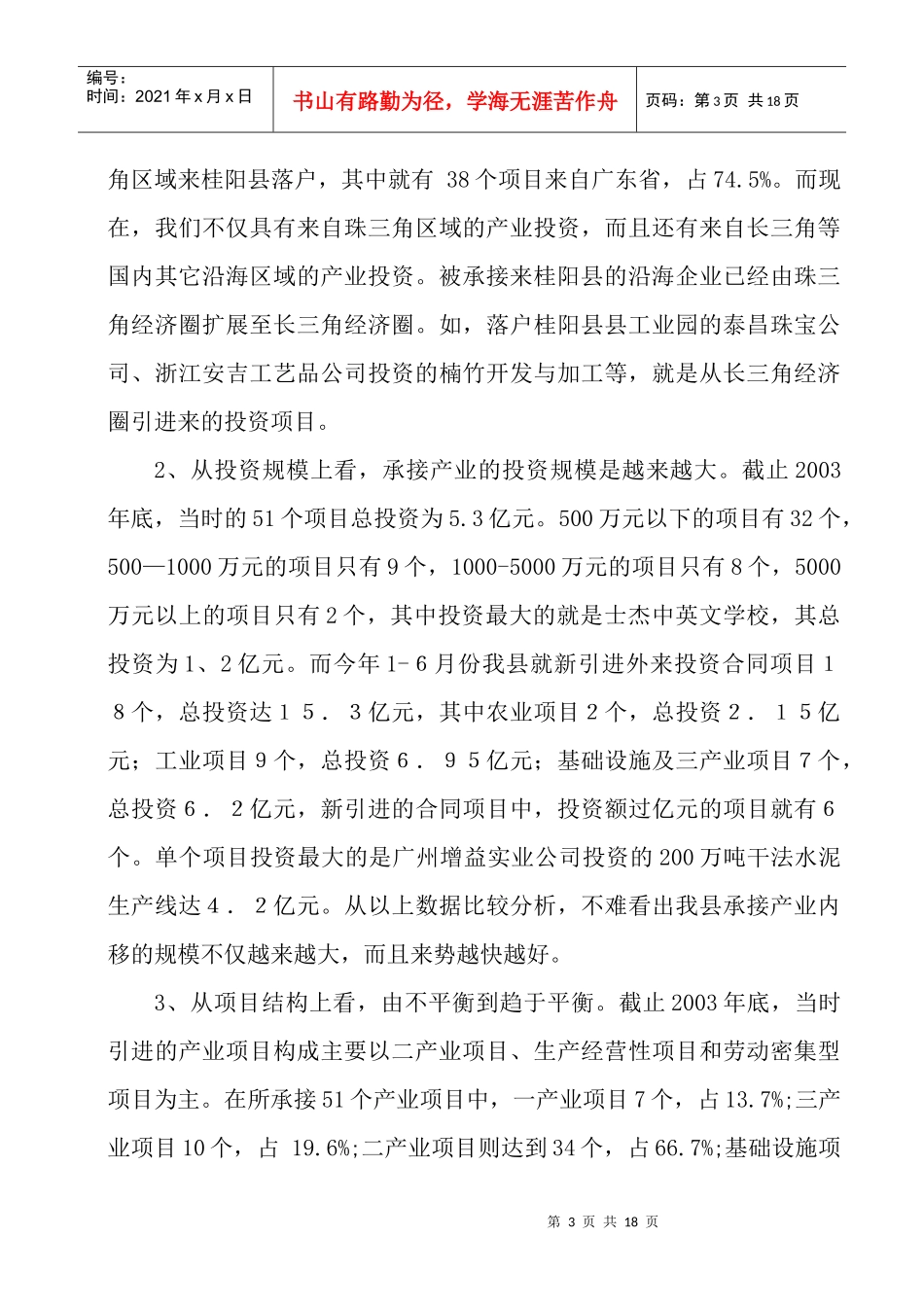 承接产业转移 发展桂阳经济_第3页