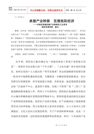承接产业转移 发展桂阳经济