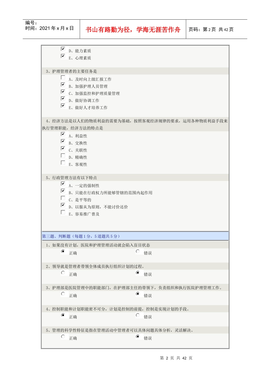 护理管理学（DOC48页）_第2页