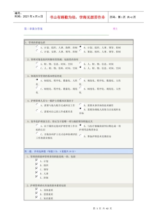 护理管理学（DOC48页）