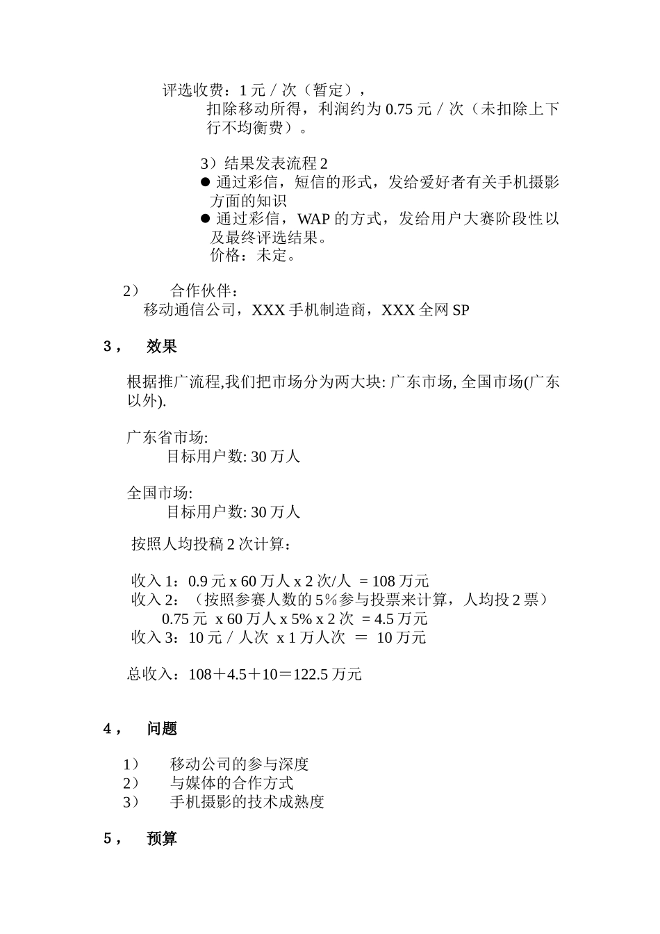 手机摄影大赛策划案（DOC4页）_第3页