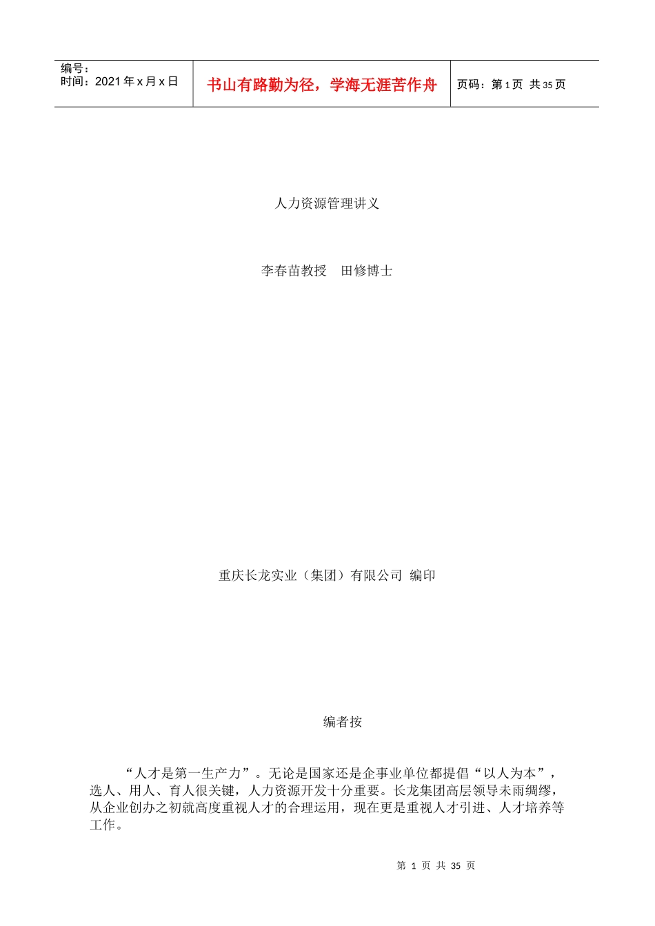 执行力提升与团队建设（DOC 48页）_第1页