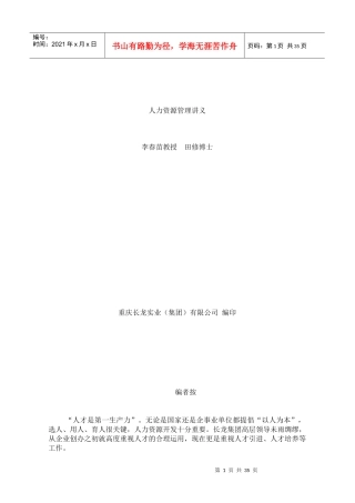 执行力提升与团队建设（DOC 48页）