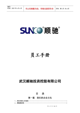 投资控股有限公司物业管理员工手册