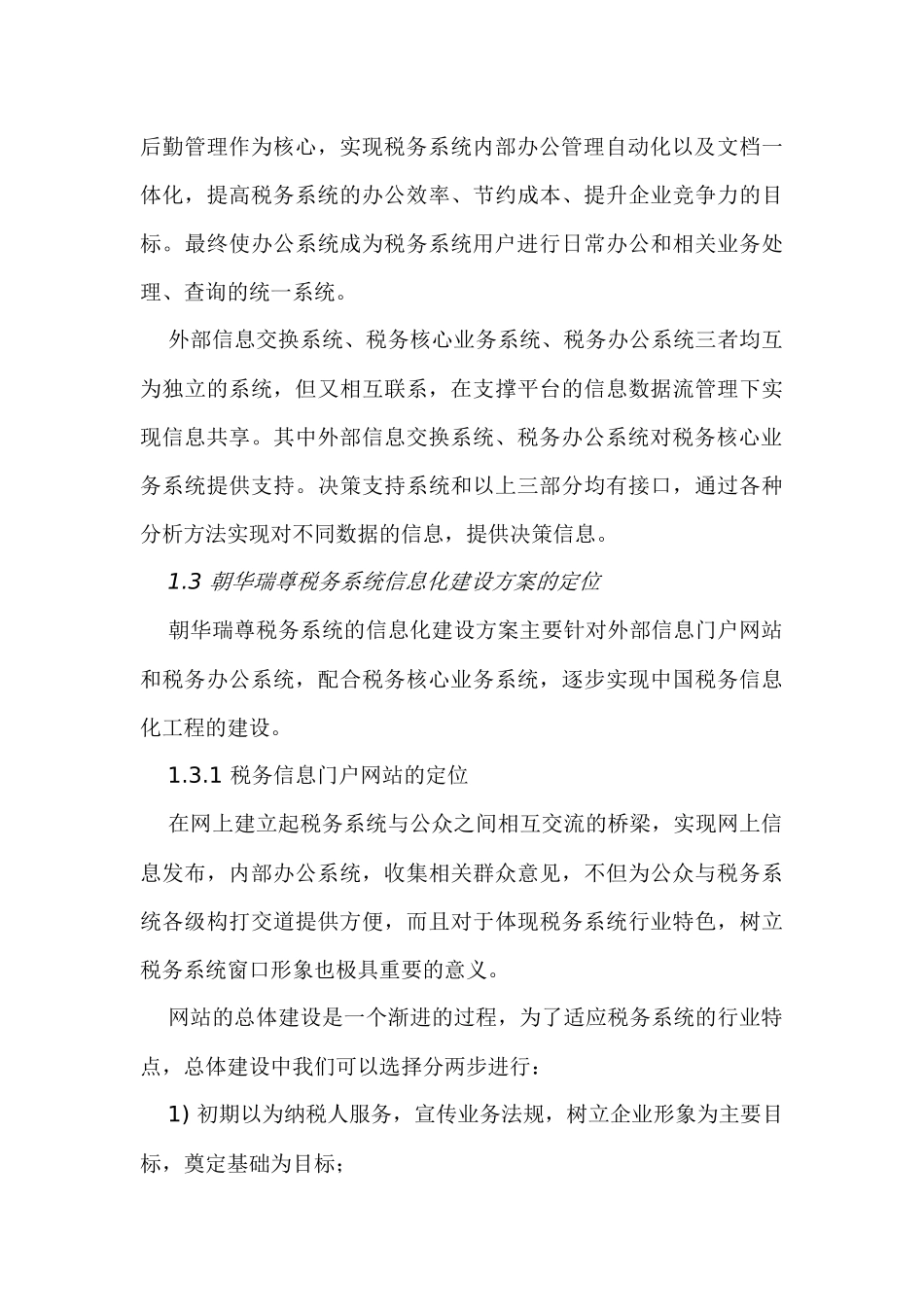 税务行业信息化建设解决方案(1)_第3页