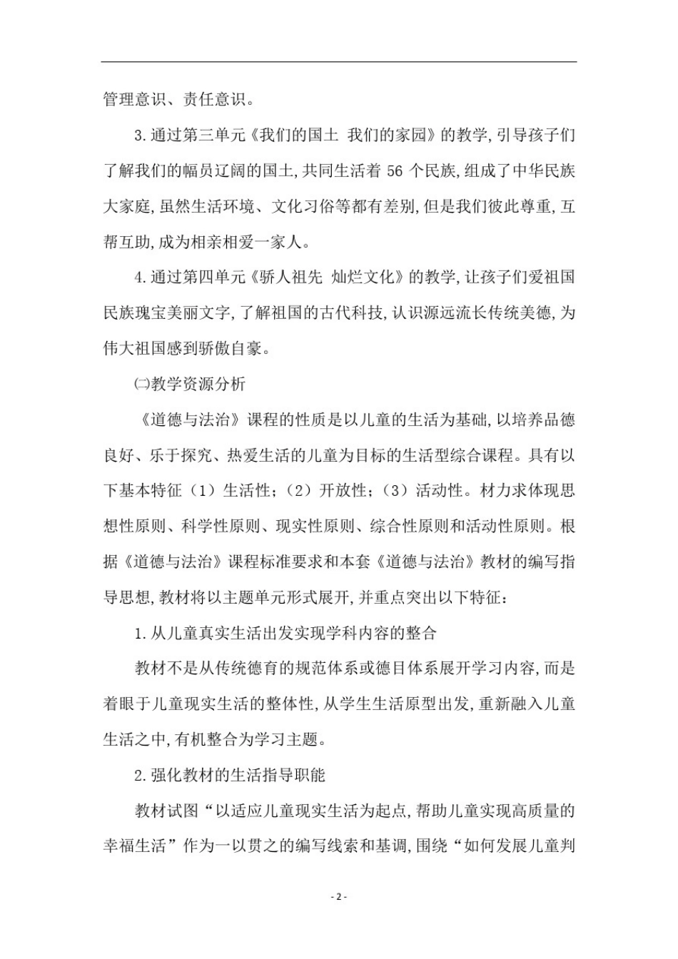 五年级上册《道德与法治》全册教案_第2页