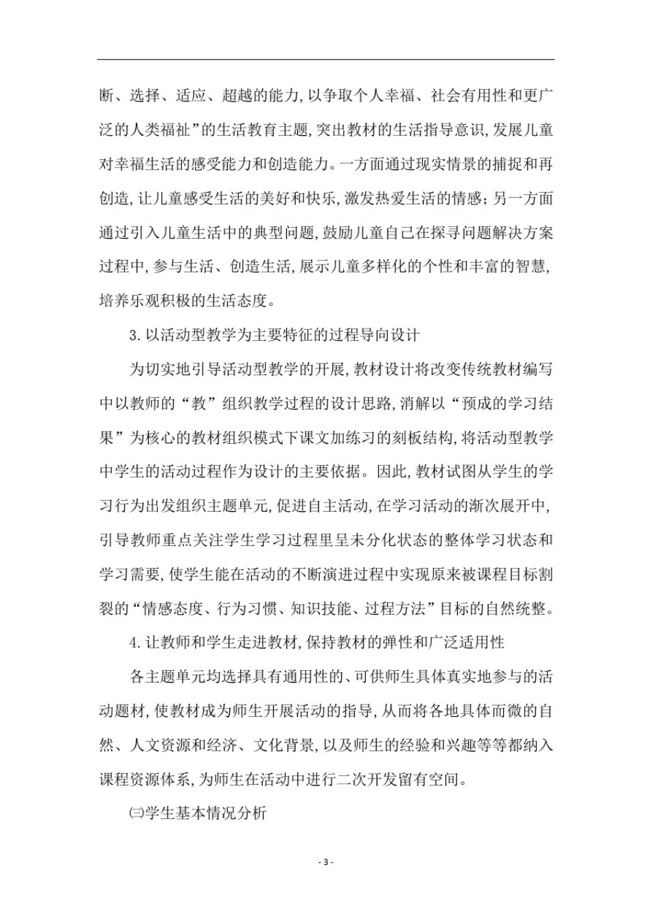五年级上册《道德与法治》全册教案_第3页