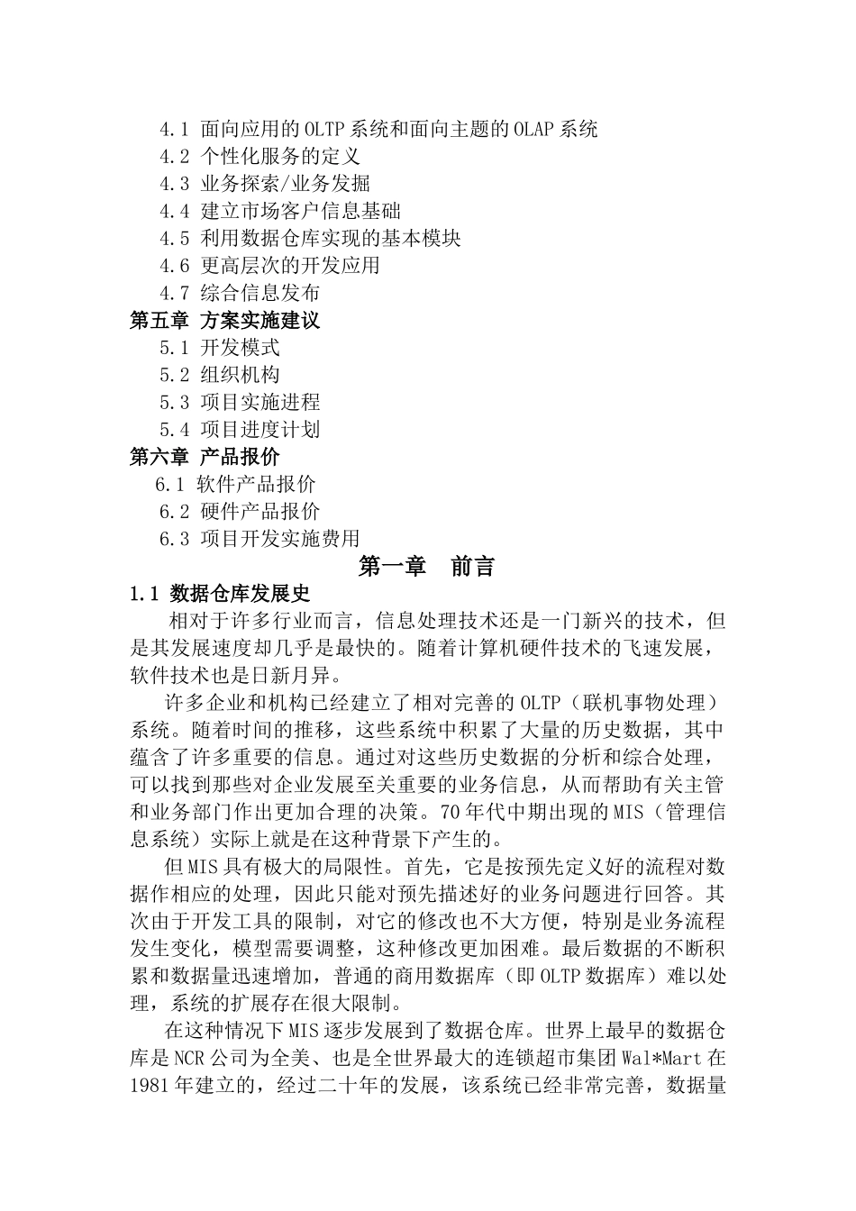 河北省工行数据仓库方案_第2页
