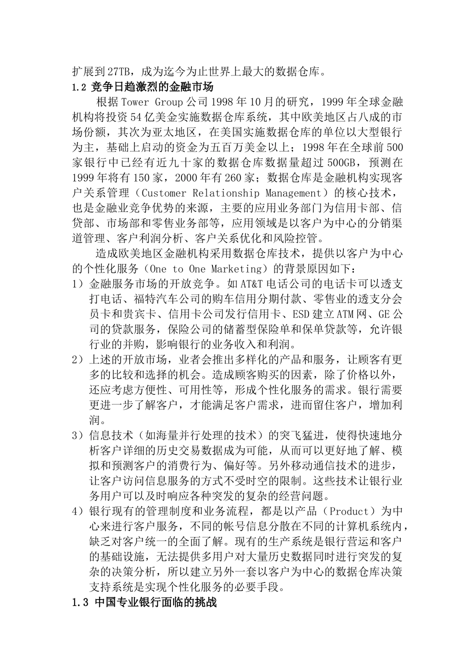 河北省工行数据仓库方案_第3页