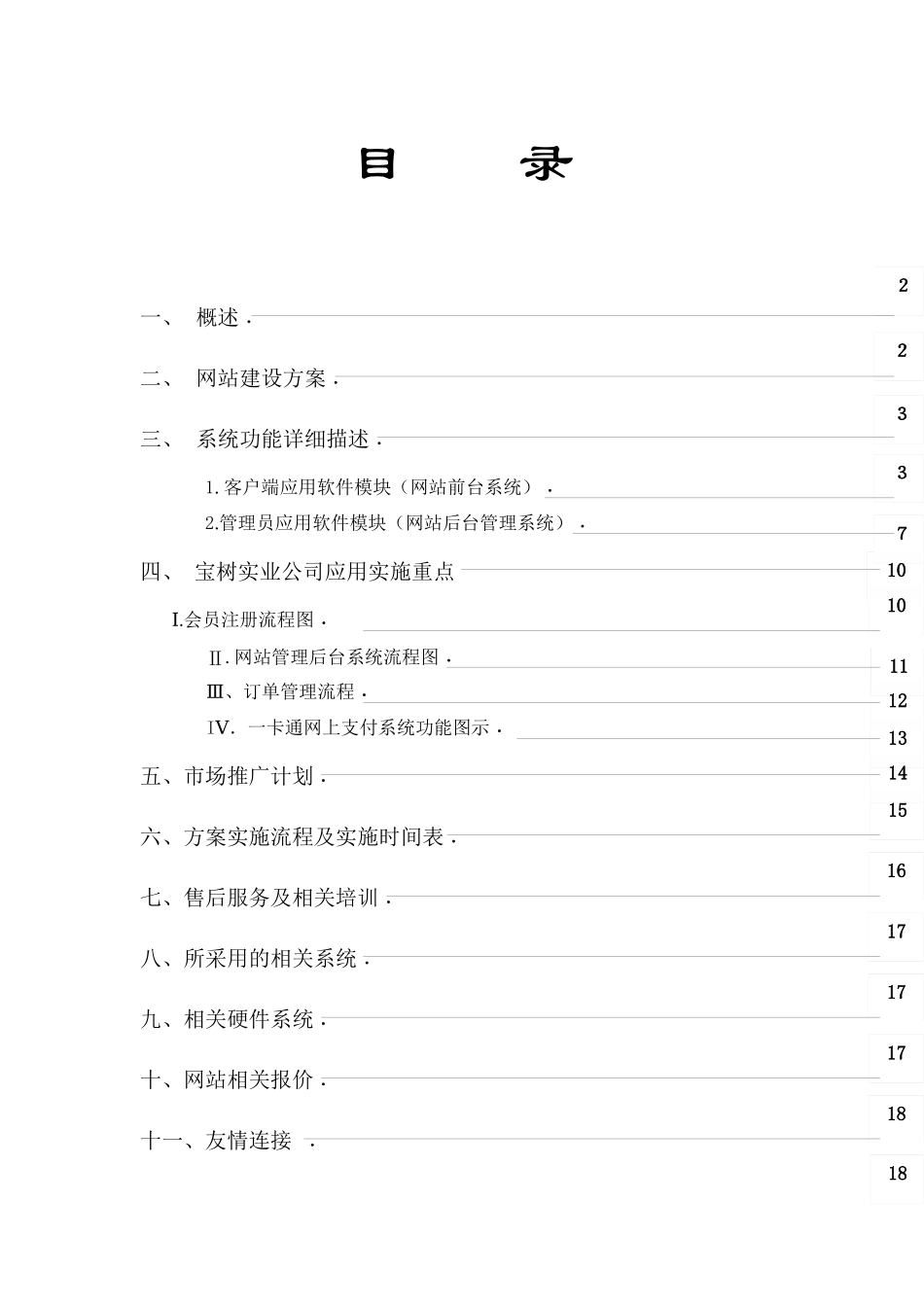 宝树建材公司网站建设方案_第1页