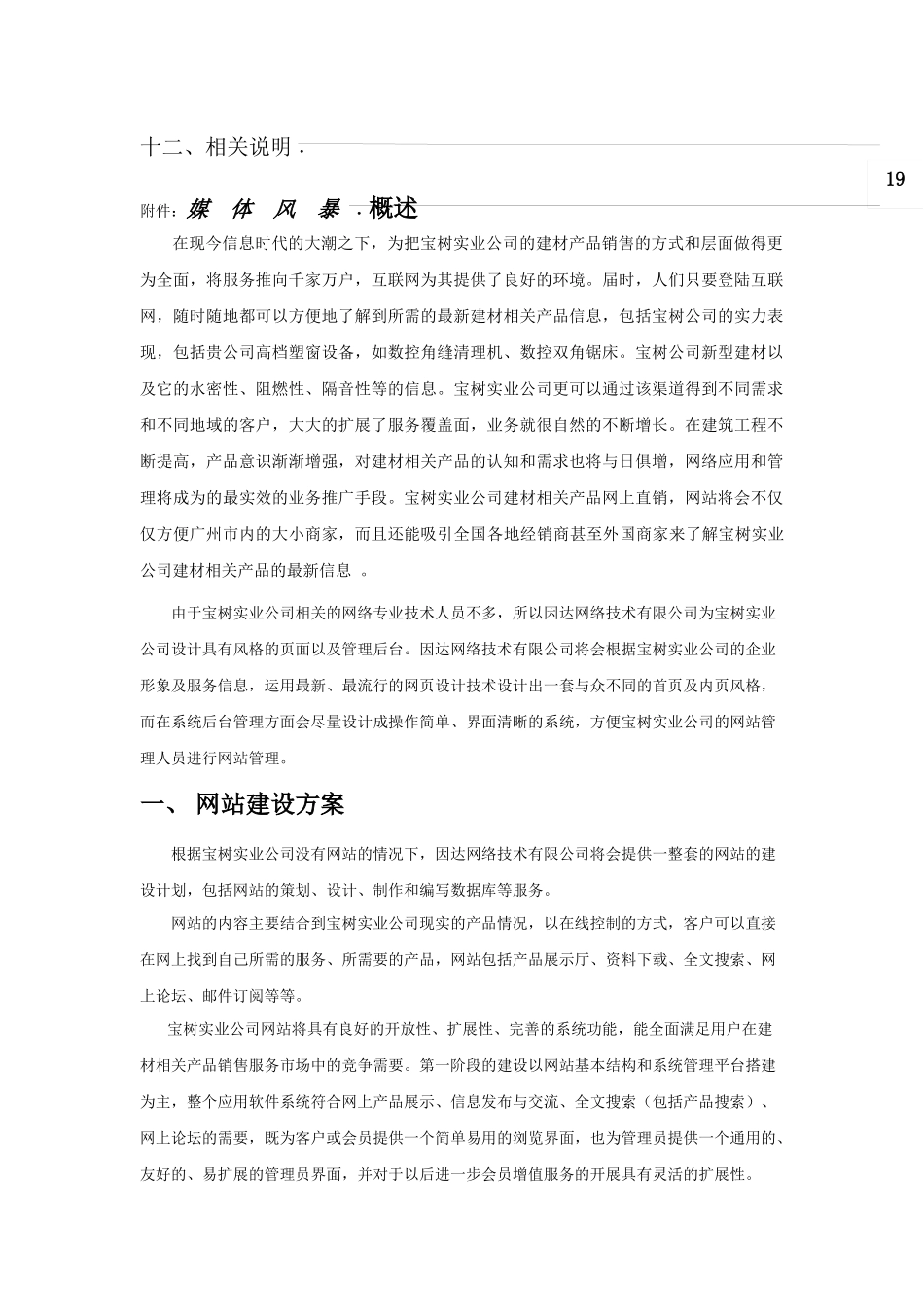 宝树建材公司网站建设方案_第2页