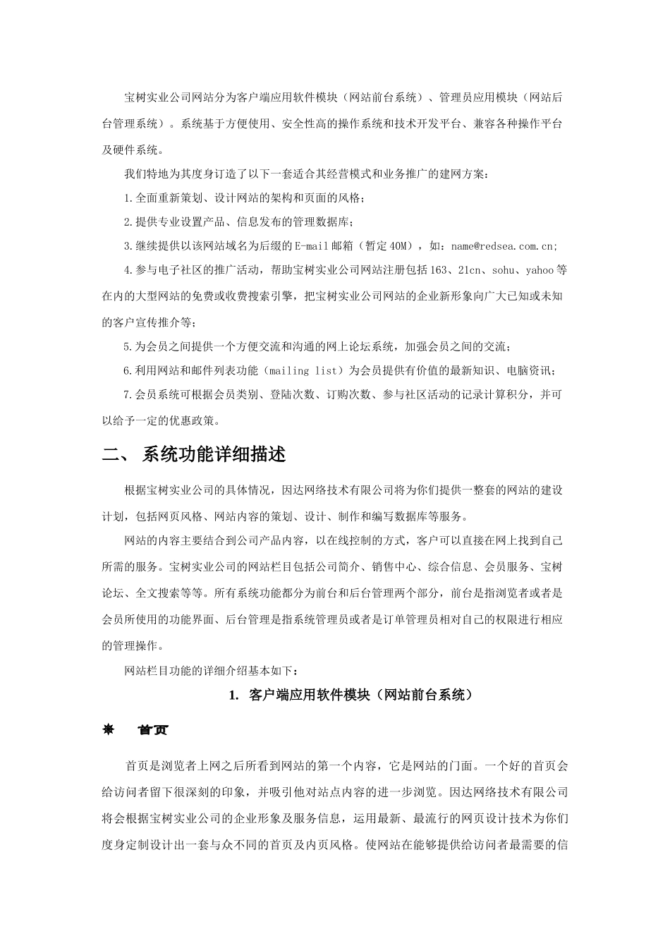 宝树建材公司网站建设方案_第3页