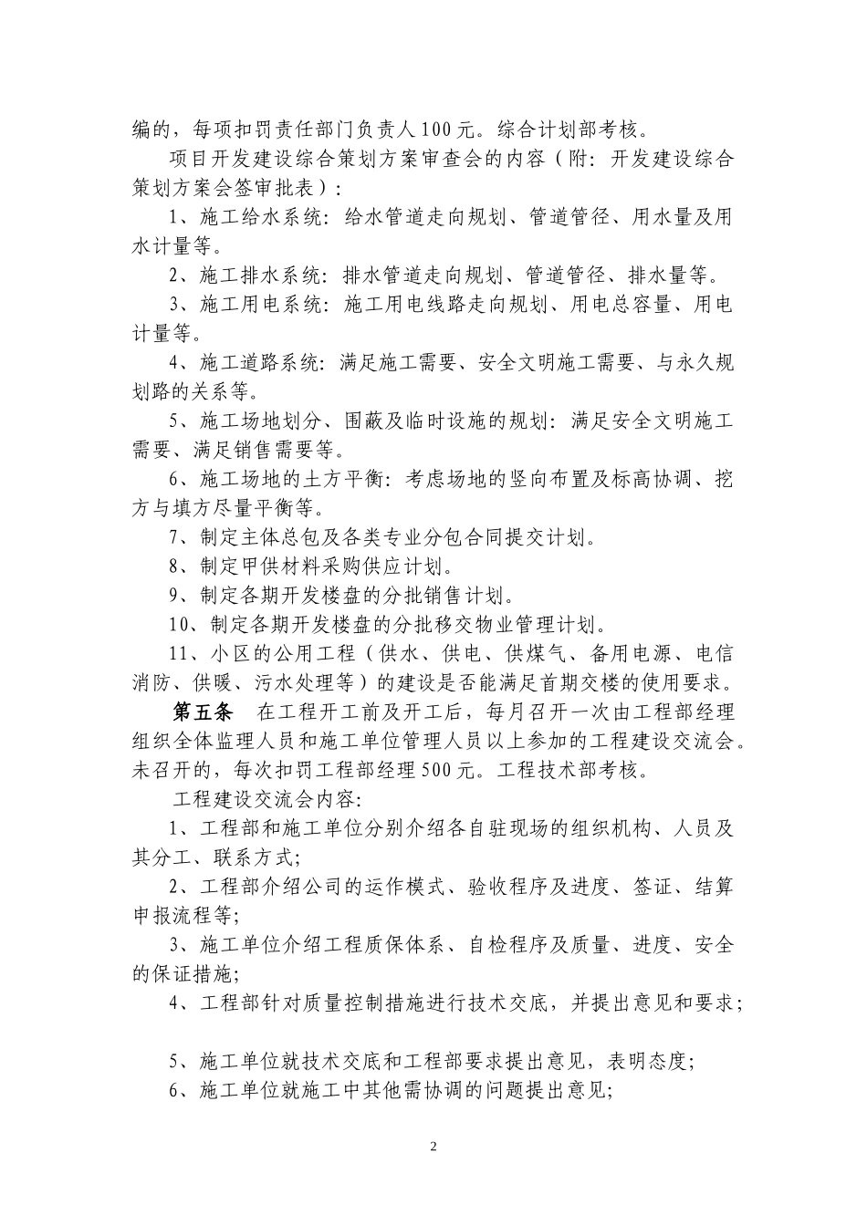 房地产开发建设管理制度（DOC54页）_第2页