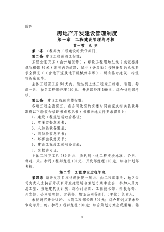 房地产开发建设管理制度（DOC54页）