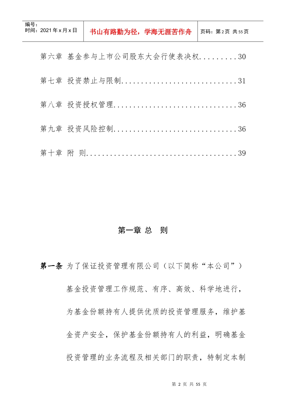 投资管理制度（DOC39页）_第2页