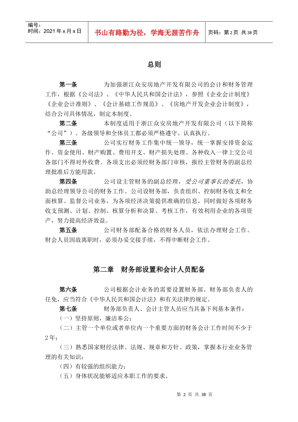 房地产开发公司财务管理制度_第3页