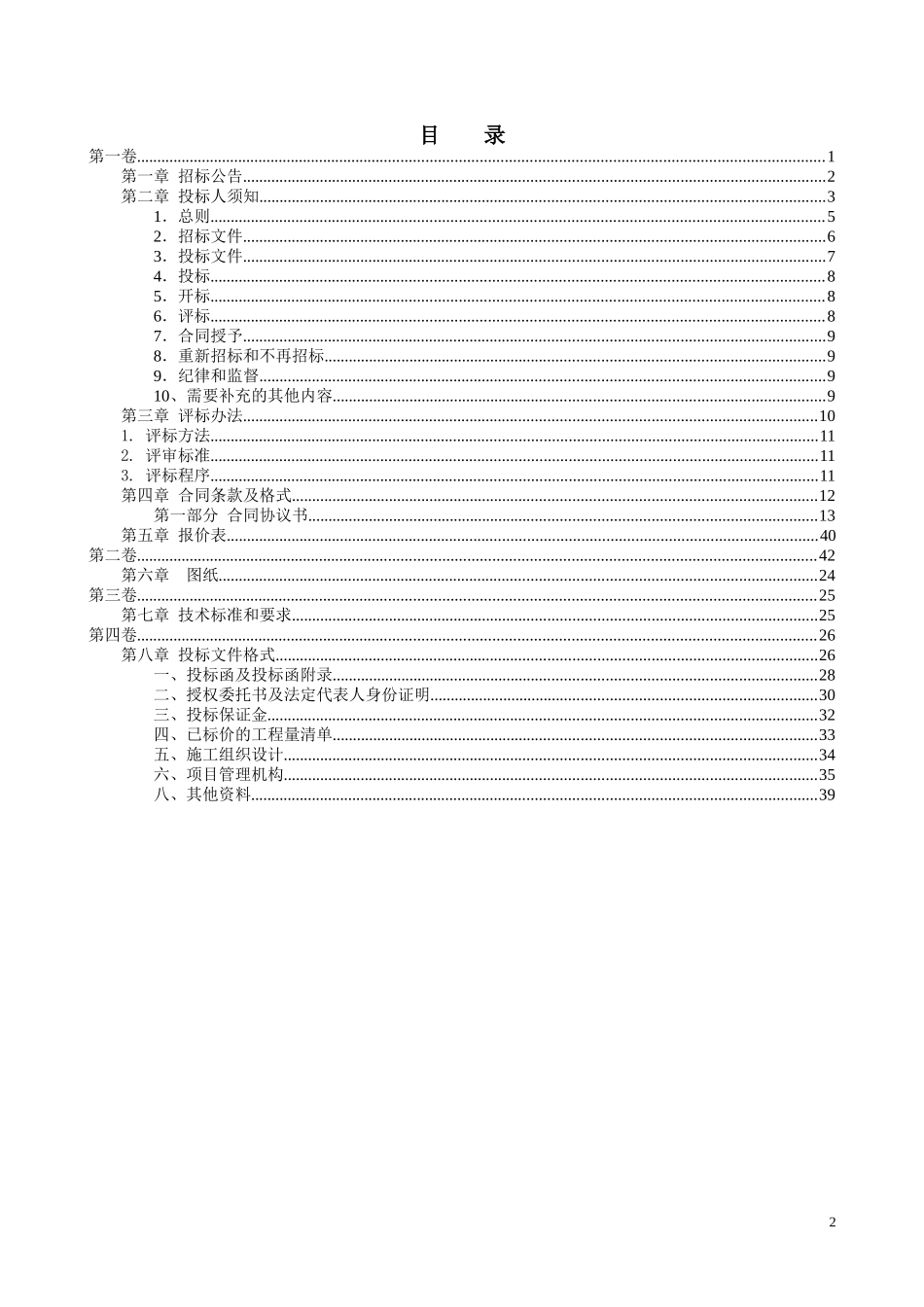 招投标格式模板_第2页