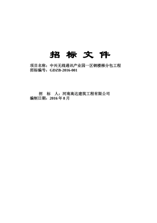 招投标格式模板