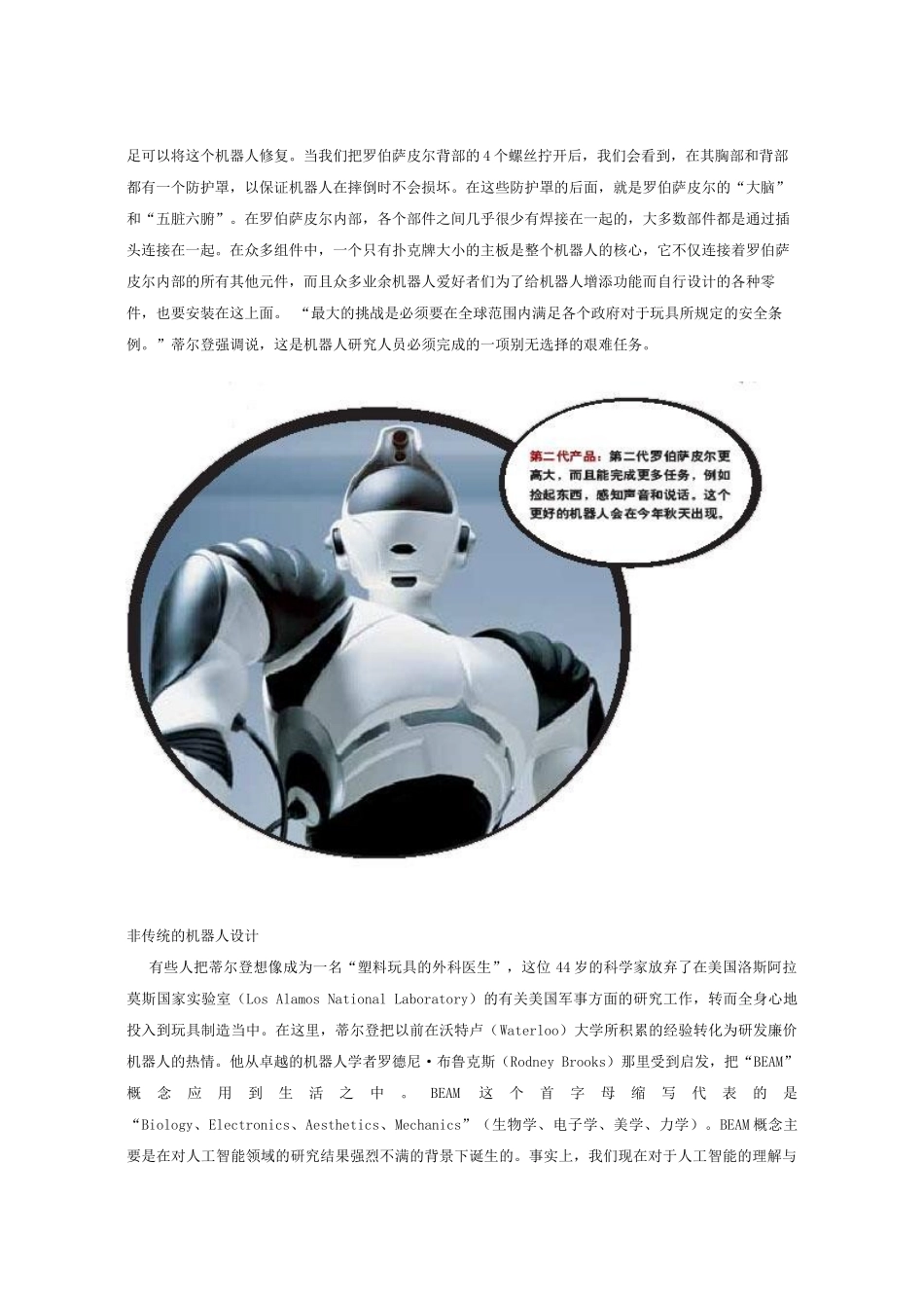 机器人技术的奇妙未来_第2页