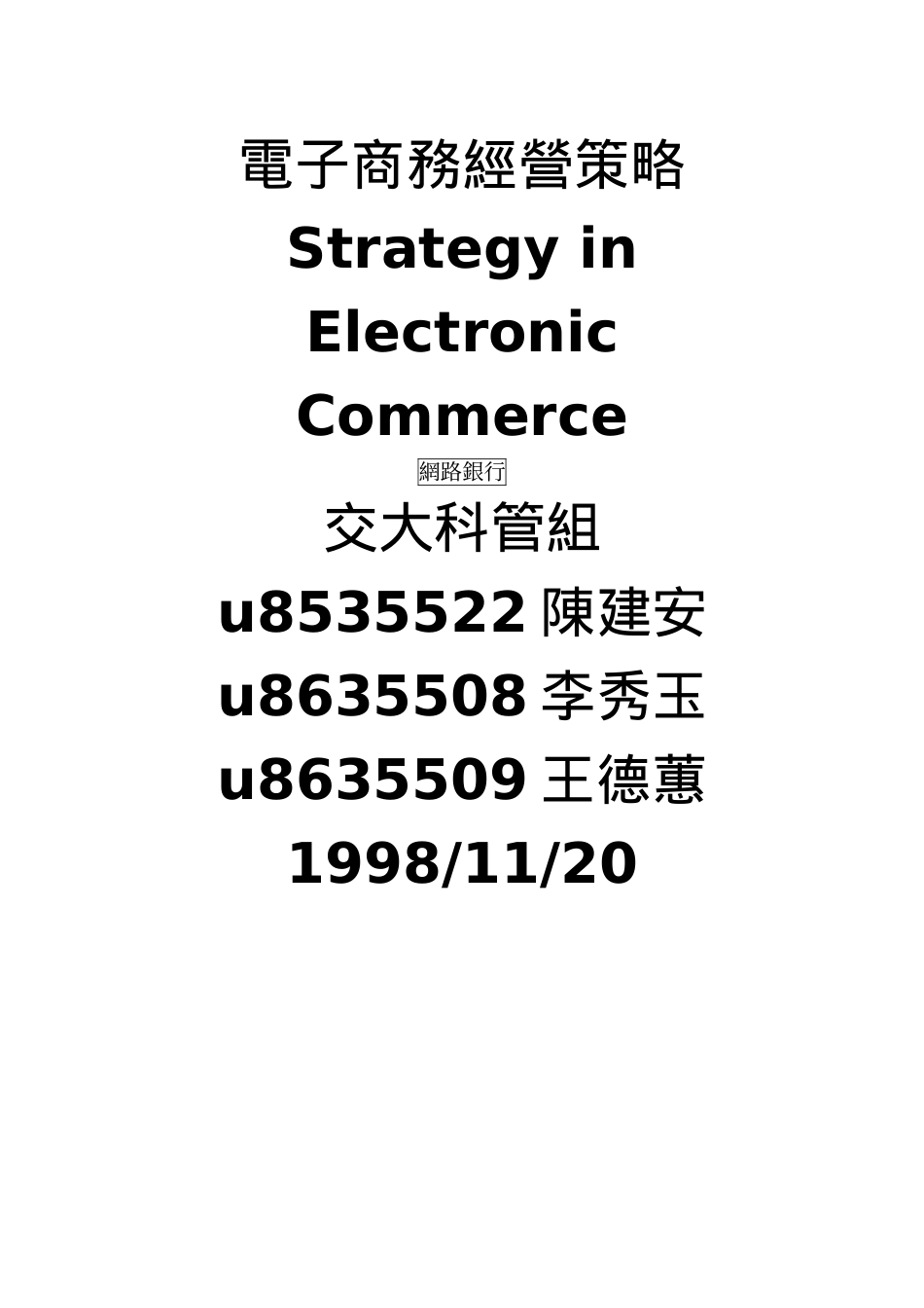 电子商务经营策略_第1页
