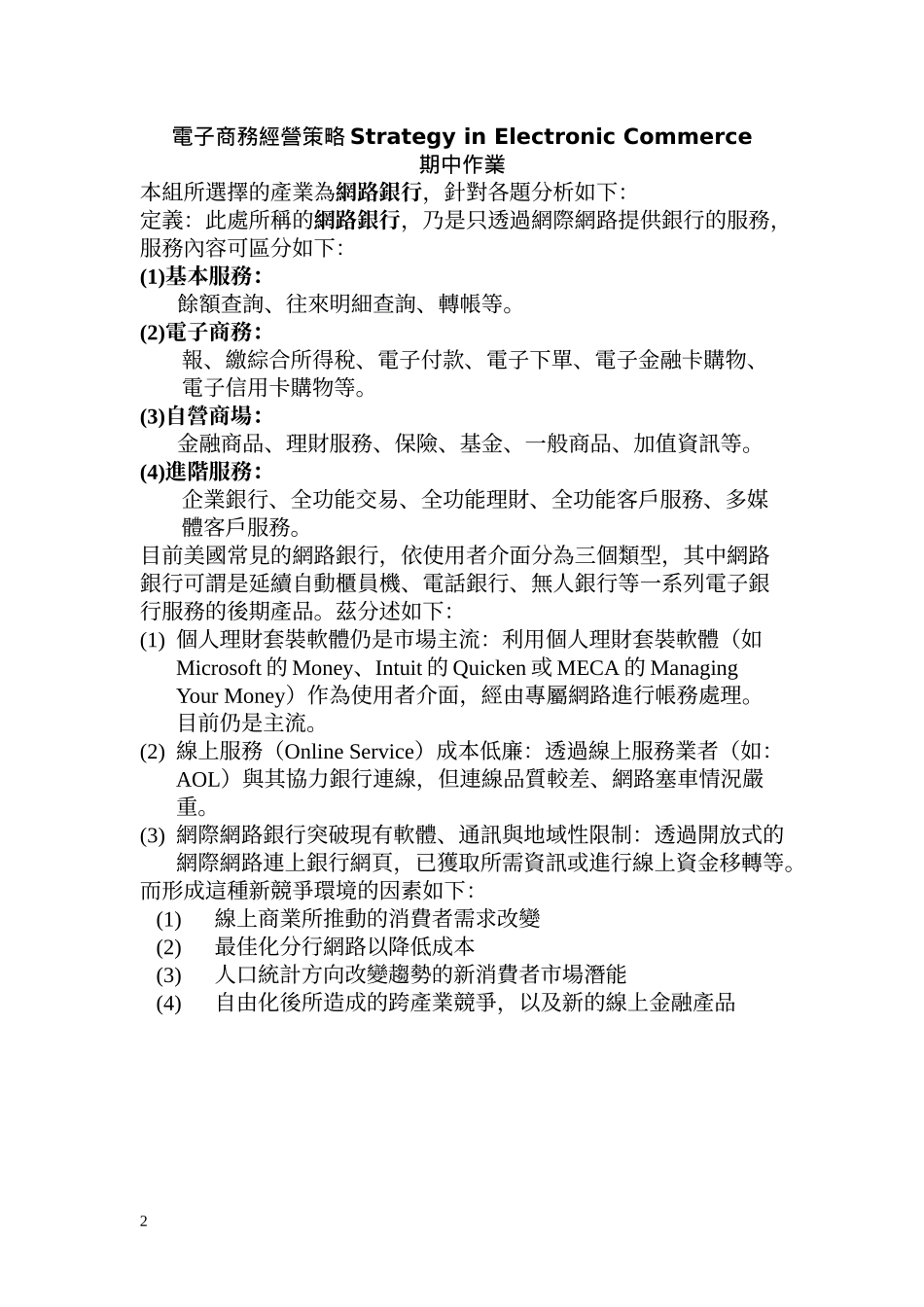 电子商务经营策略_第2页