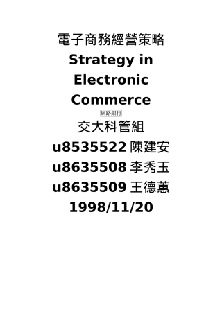电子商务经营策略