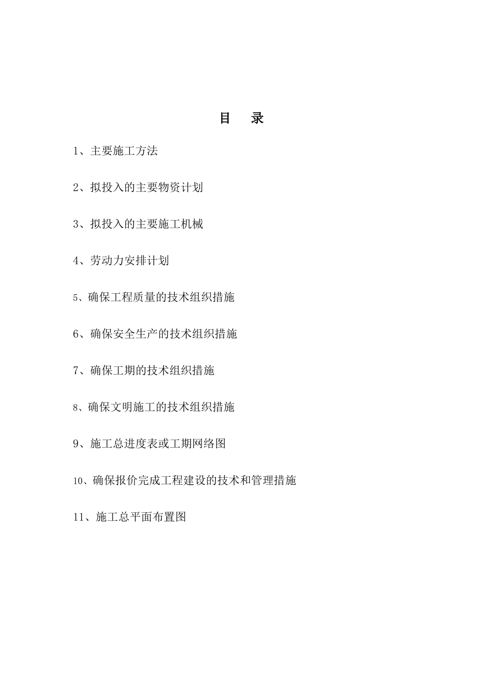 房建施工组织设计（DOC 115页）_第1页
