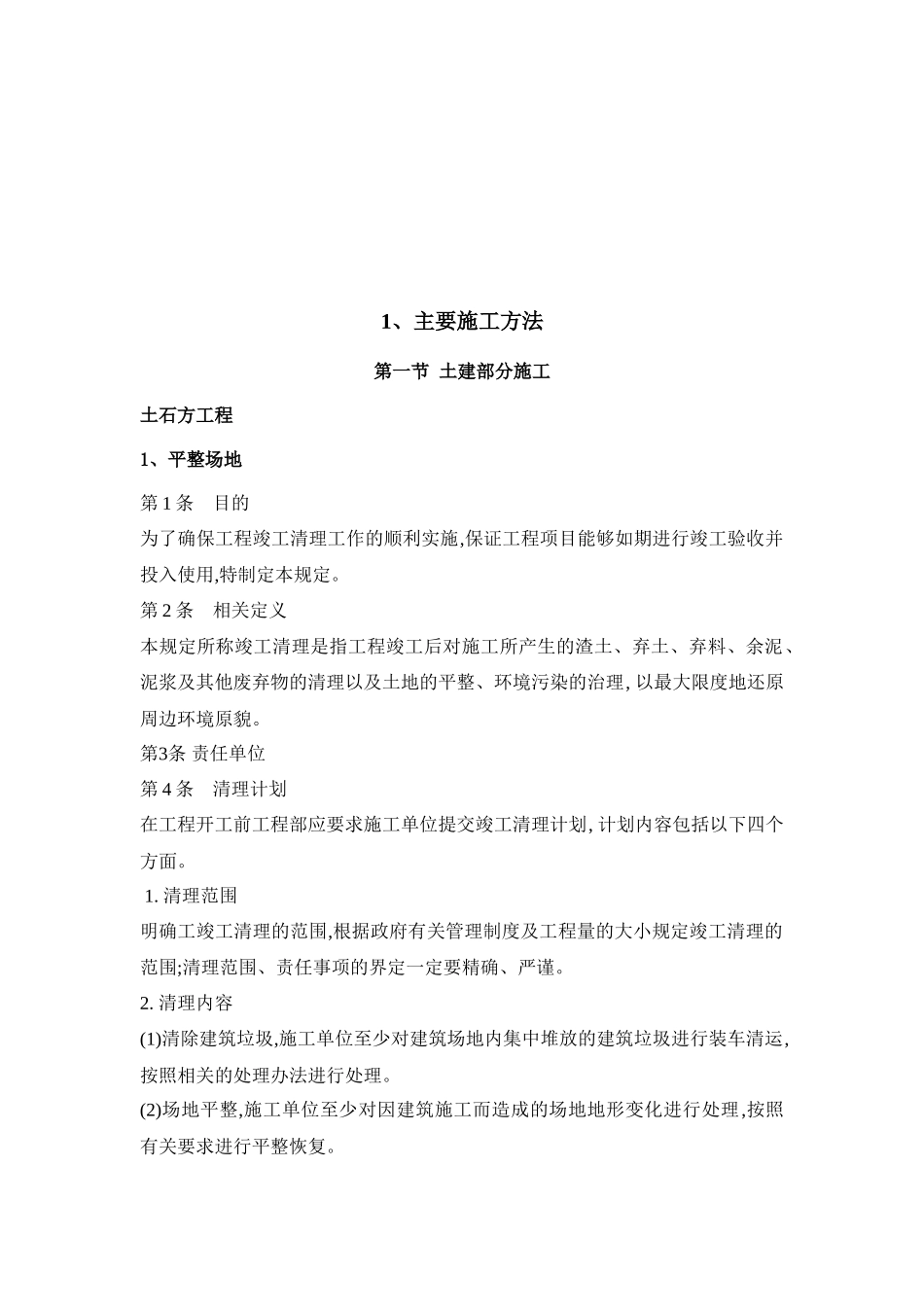 房建施工组织设计（DOC 115页）_第2页