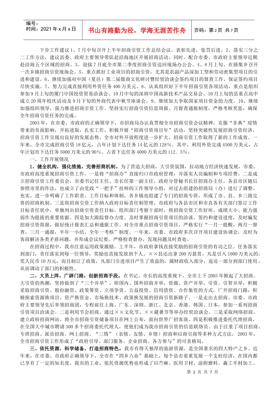 招商引资汇报材料_第2页
