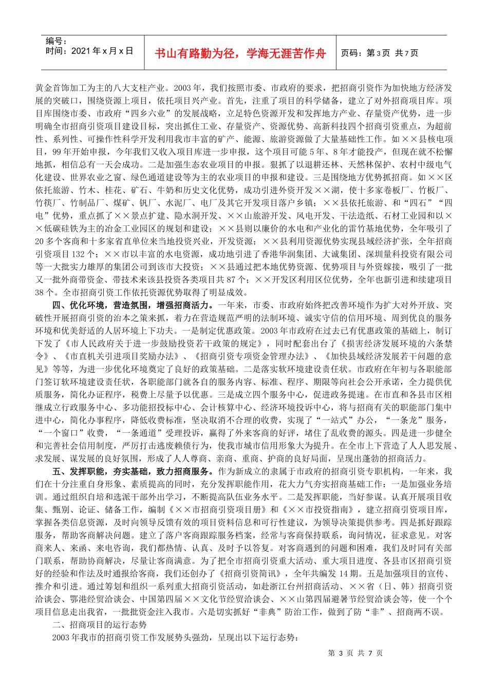 招商引资汇报材料_第3页