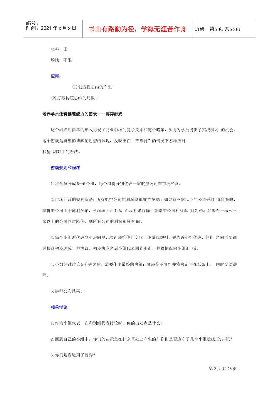 拓展思路的游戏_第2页