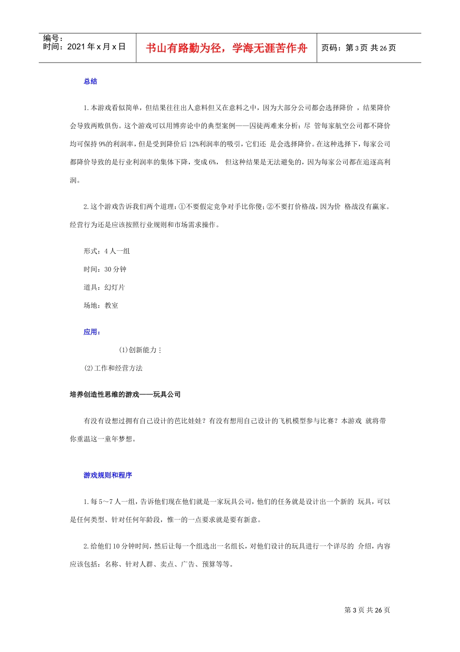 拓展思路的游戏_第3页