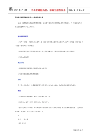 拓展思路的游戏