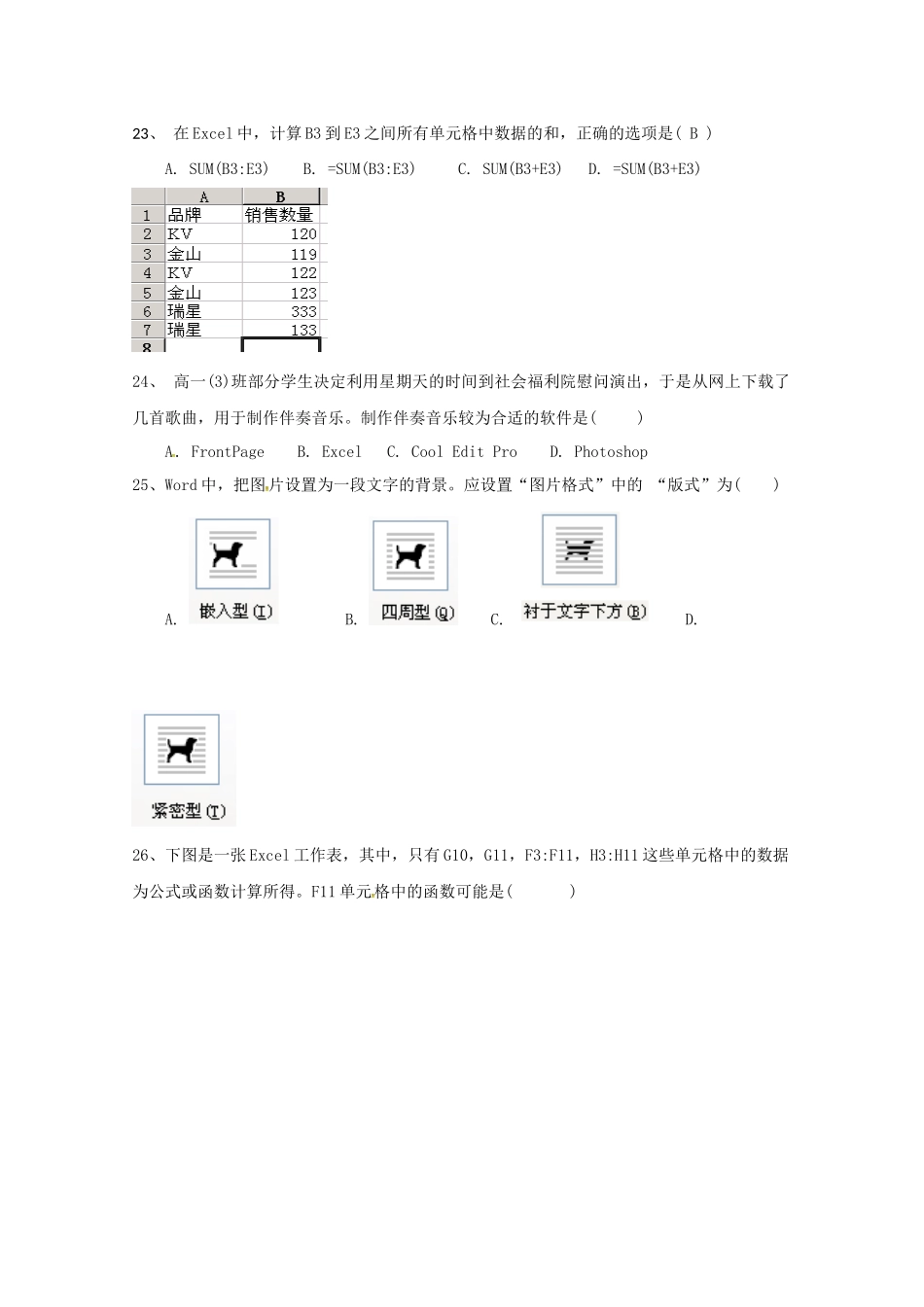 高中信息技术模拟题(信息技术基础)_第3页