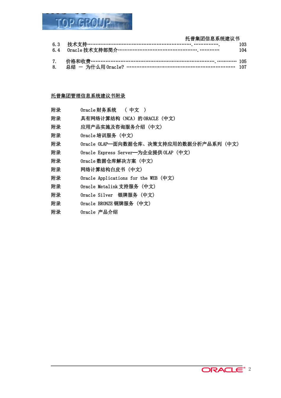 托普项目建议书(1)_第2页