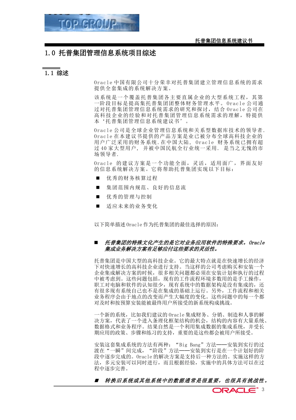 托普项目建议书(1)_第3页