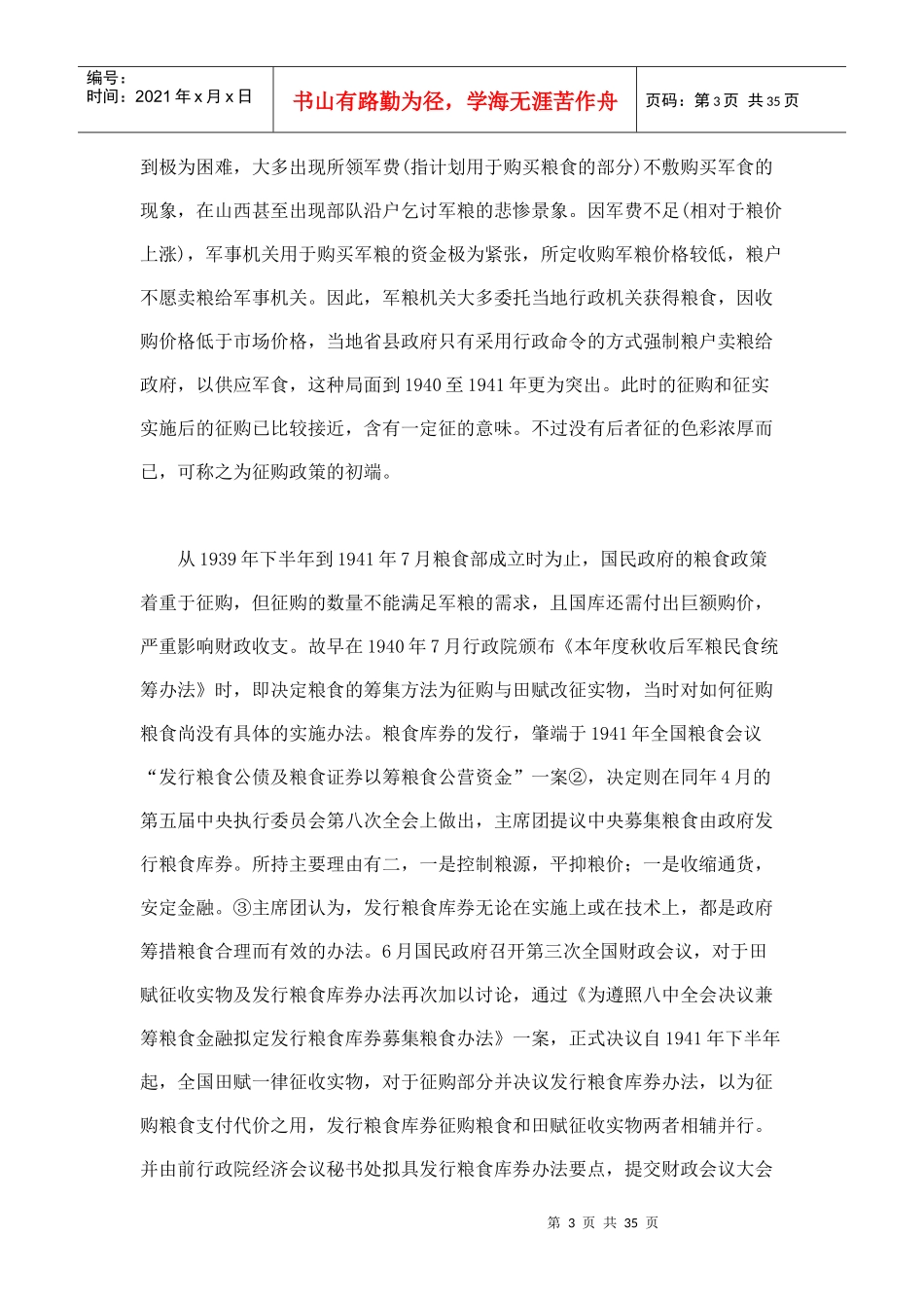 抗战时期国民政府粮食库券制度之研究_第3页