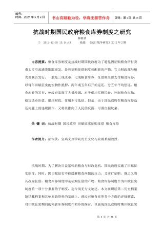 抗战时期国民政府粮食库券制度之研究