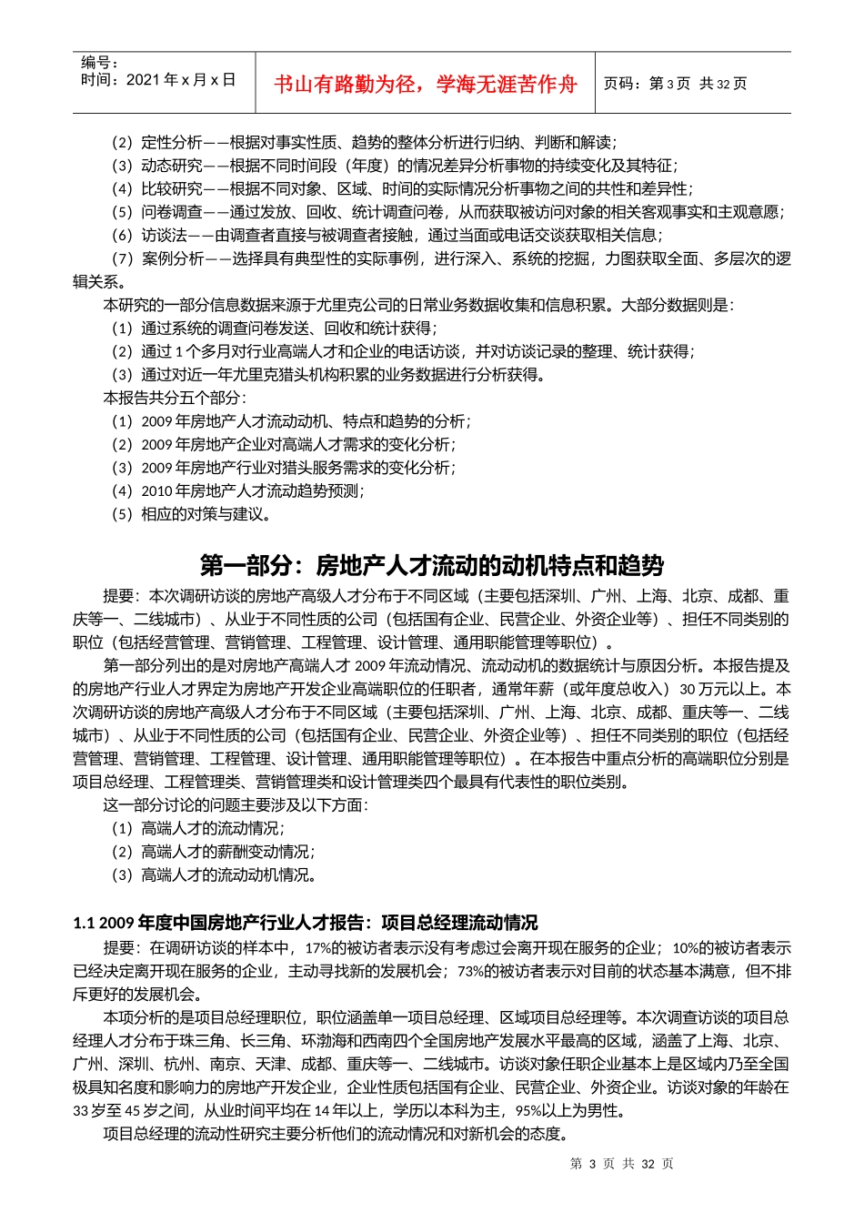 房地产行业企业人才流动趋势分析报告_第3页
