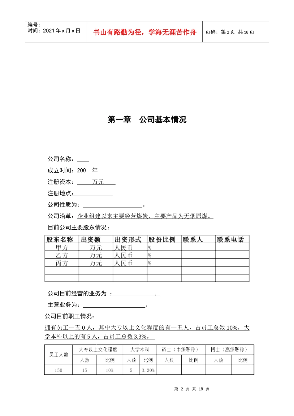 担保尽职调查报告样本_第2页