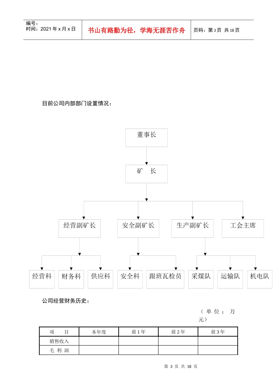 担保尽职调查报告样本_第3页