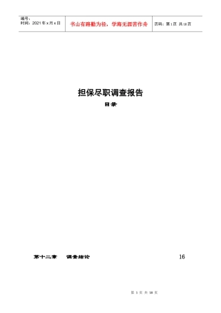 担保尽职调查报告样本