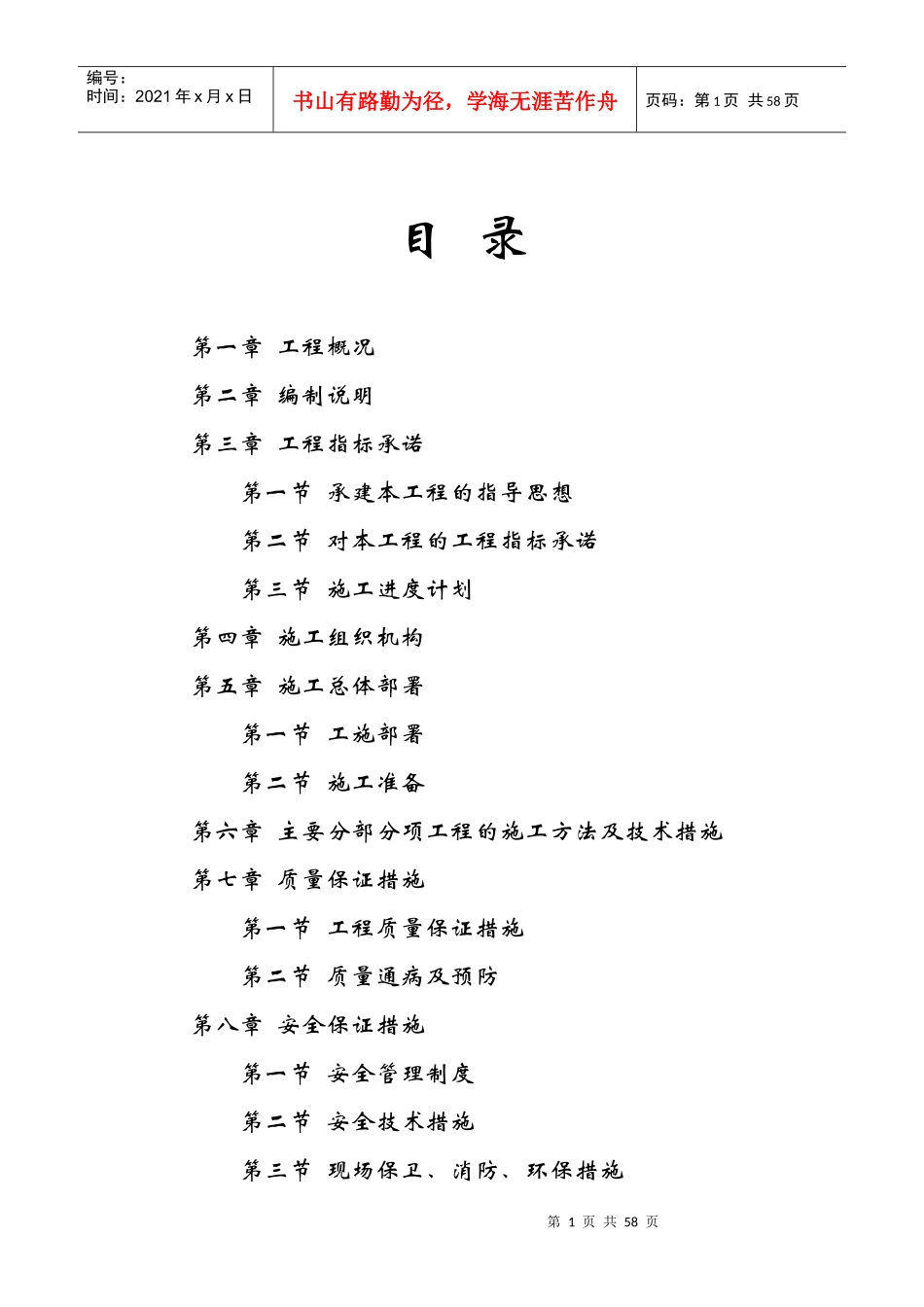 投标书1(1)_第1页