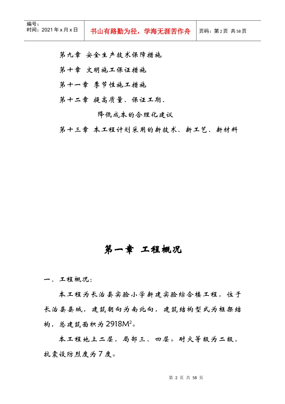 投标书1(1)_第2页