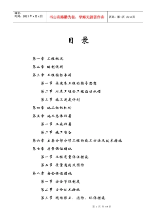 投标书1(1)