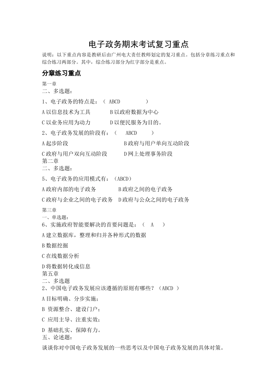 电子政务XXXX年复习重点_第1页